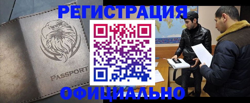 временная регистрация в Звенигово
