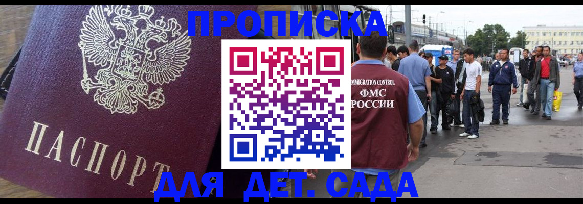 прописка ребенка в Звенигово