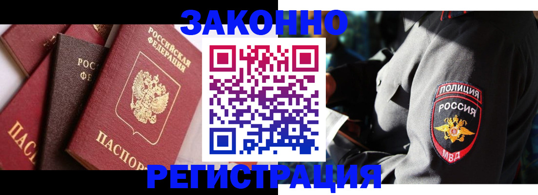 временная регистрация для школы в Звенигово