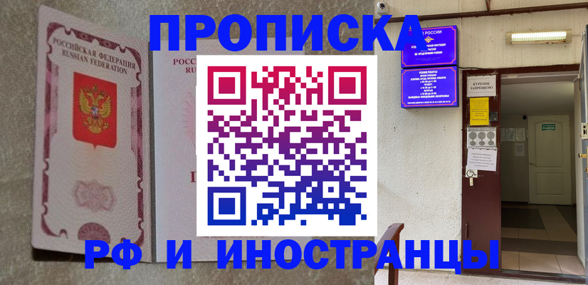 прописка для школы в Звенигово