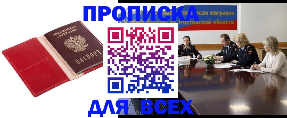 прописка законно в Звенигово