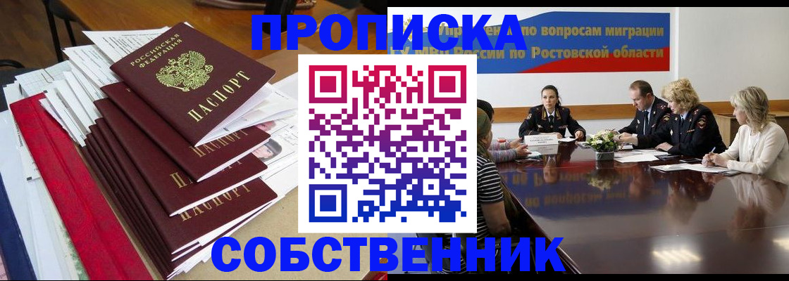 прописка паспорт в Звенигово